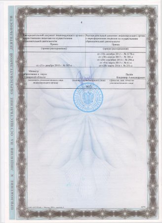 Лицензия (с приложением) №6636 от 28.03.2016г.