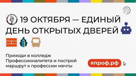 Профориентационные мероприятия в рамках Единого дня открытых дверей ФП «Профессионалитет»