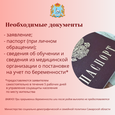 Предоставление единовременной выплаты при постановке на учет по беременности женщине, обучающейся по очной форме обучения