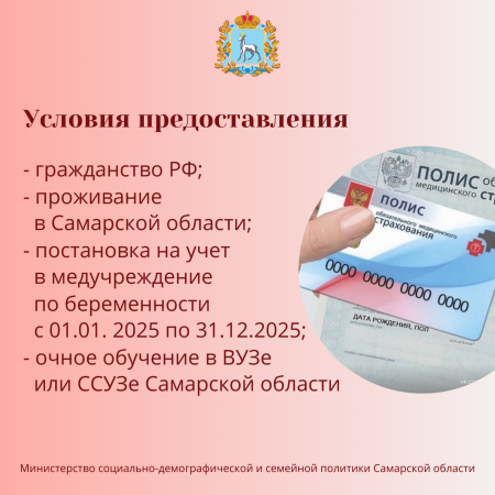 Предоставление единовременной выплаты при постановке на учет по беременности женщине, обучающейся по очной форме обучения