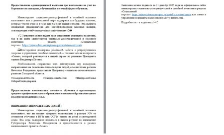 Предоставление единовременной выплаты при постановке на учет по беременности женщине, обучающейся по очной форме обучения