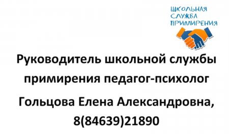 План работы службы медиации