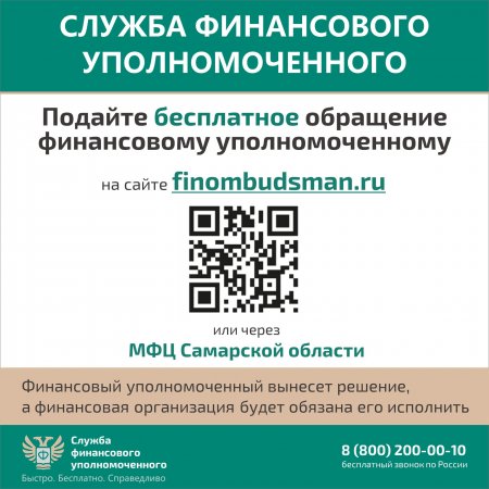 Кто такой финансовый уполномоченный и как он сможет вам помочь?