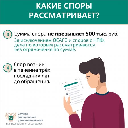 Кто такой финансовый уполномоченный и как он сможет вам помочь?