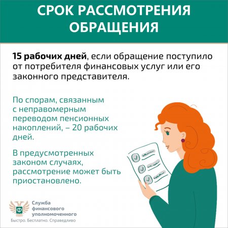Кто такой финансовый уполномоченный и как он сможет вам помочь?
