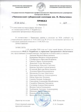 Приказы о зачислении на очную форму обучения