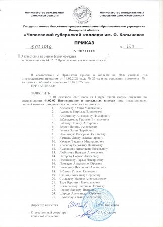 Приказы о зачислении на очную форму обучения
