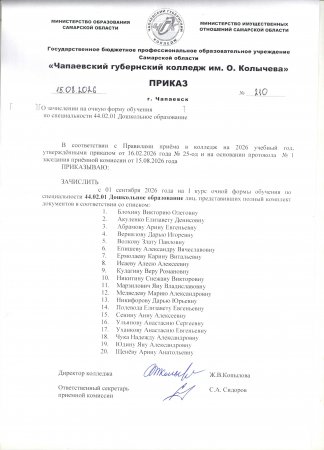 Приказы о зачислении на очную форму обучения